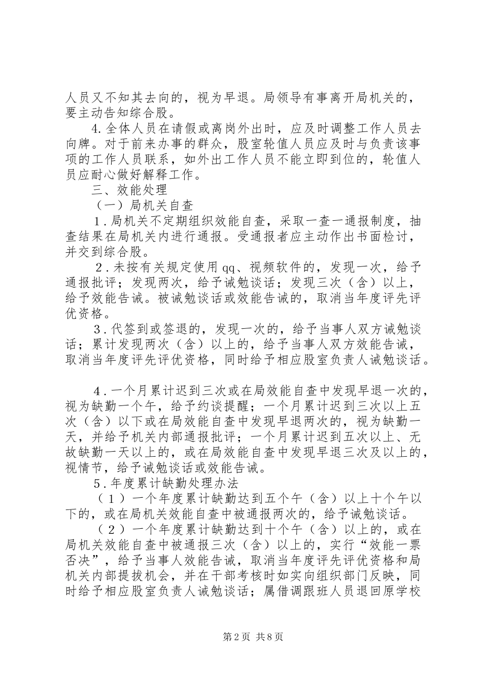 县区教育局机关考勤规章制度_第2页