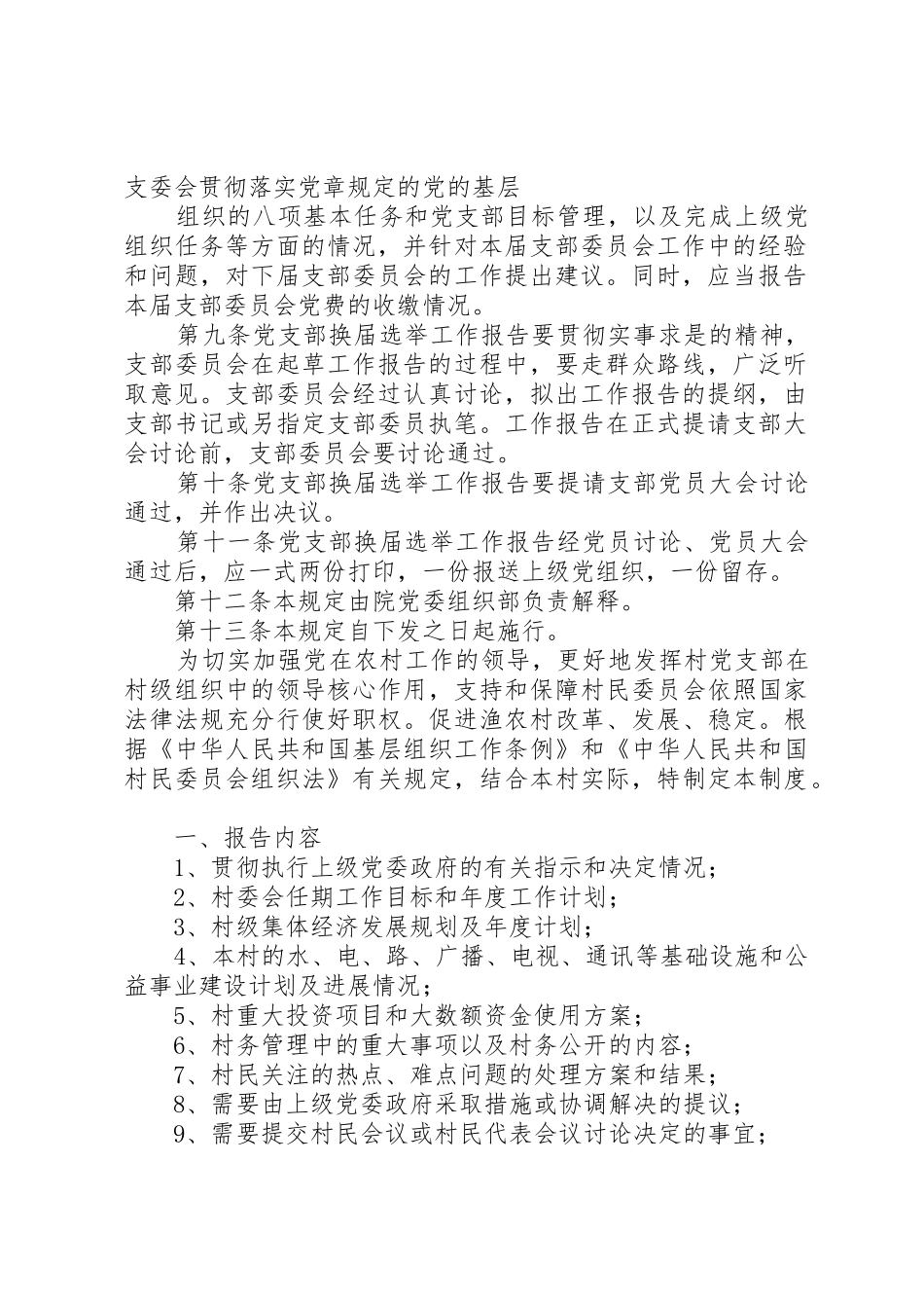 党支部报告工作规章制度细则_第2页