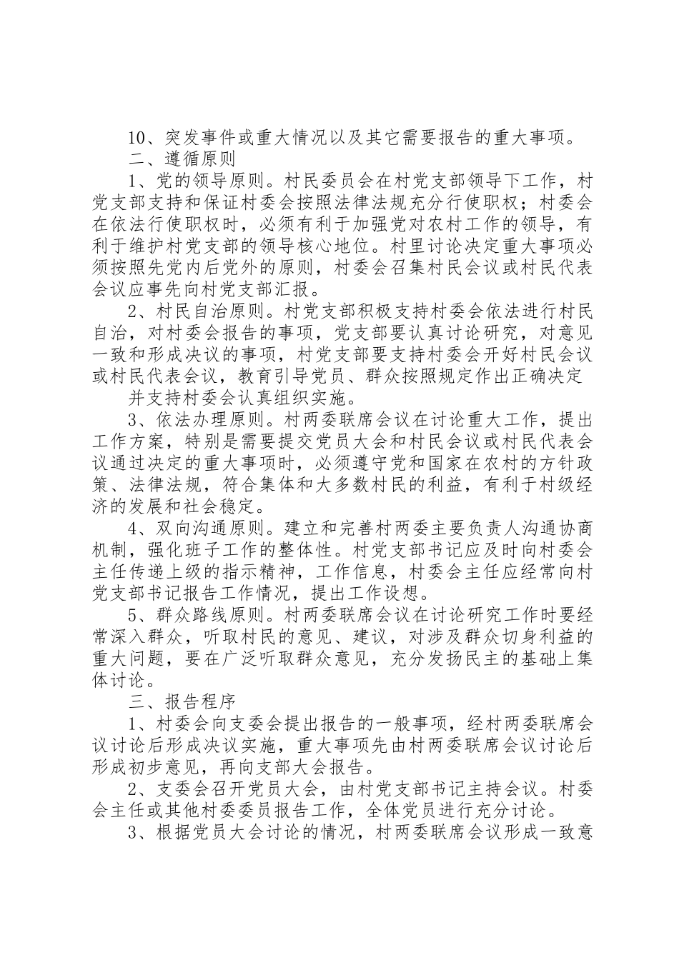 党支部报告工作规章制度细则_第3页