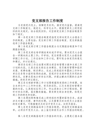 党支部报告工作规章制度细则
