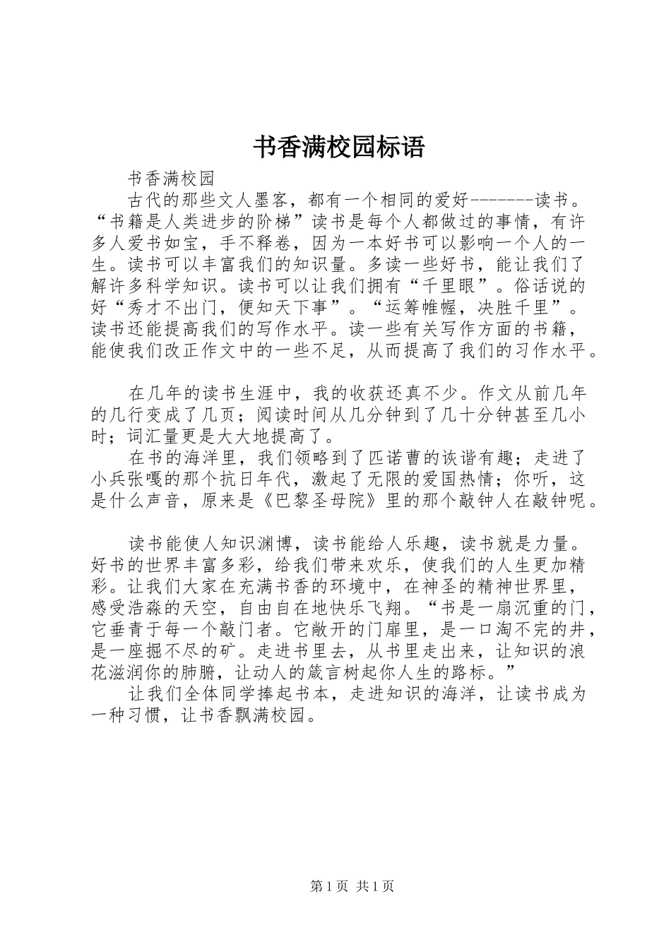 书香满校园标语集锦_第1页