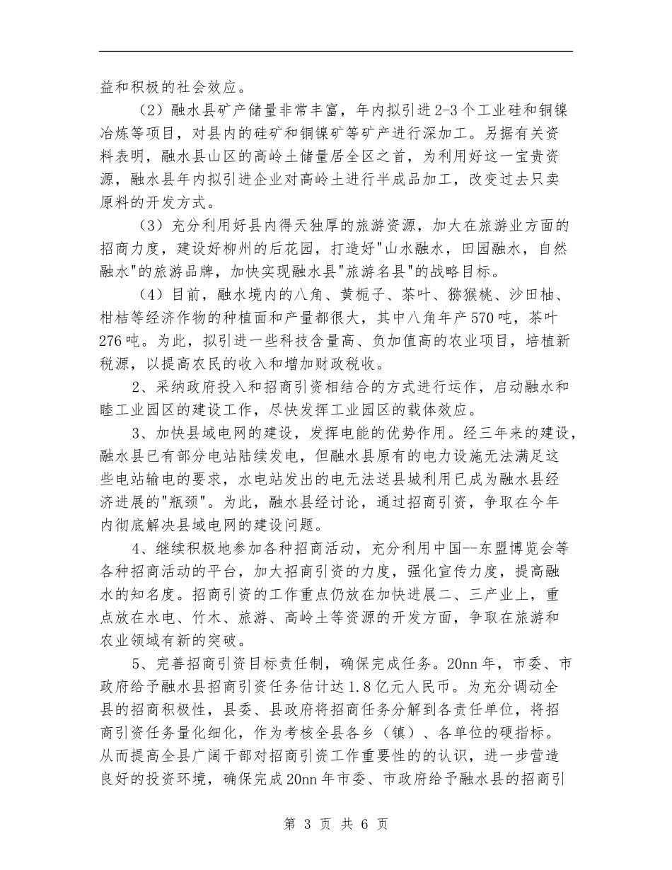 招商部门2024下半年工作计划_第3页