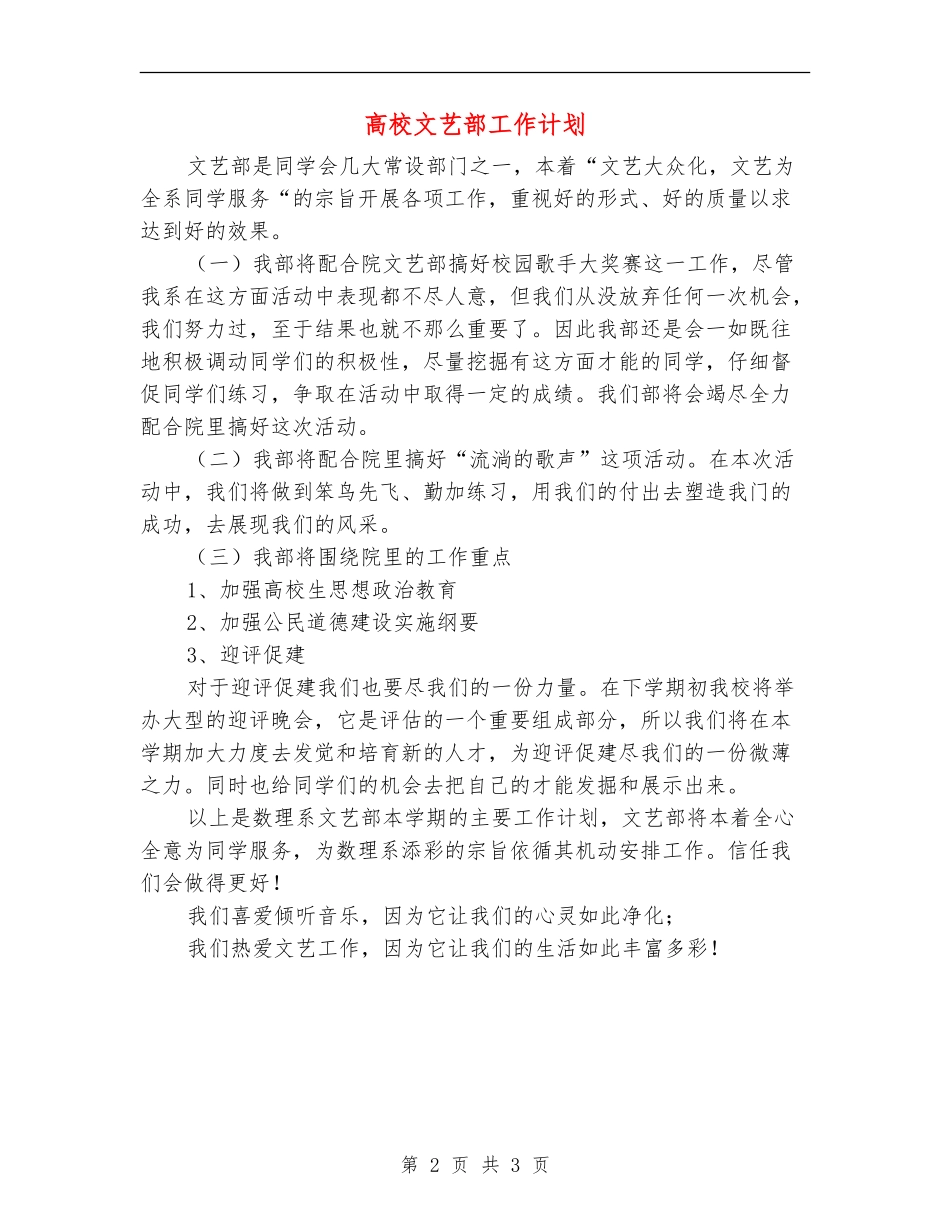 高校文艺部工作计划_第2页