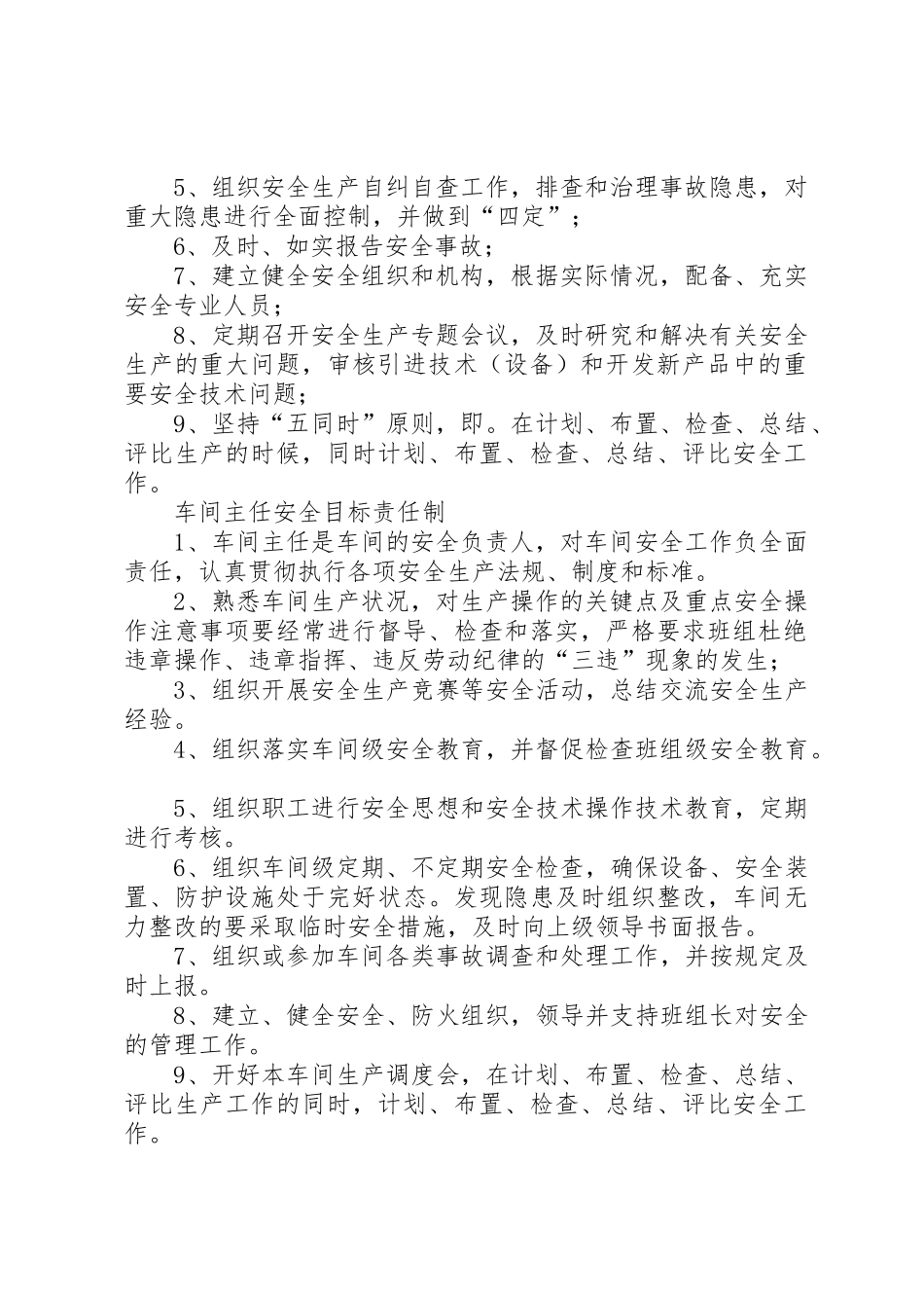 学校主要负责人安全职责要求_第3页