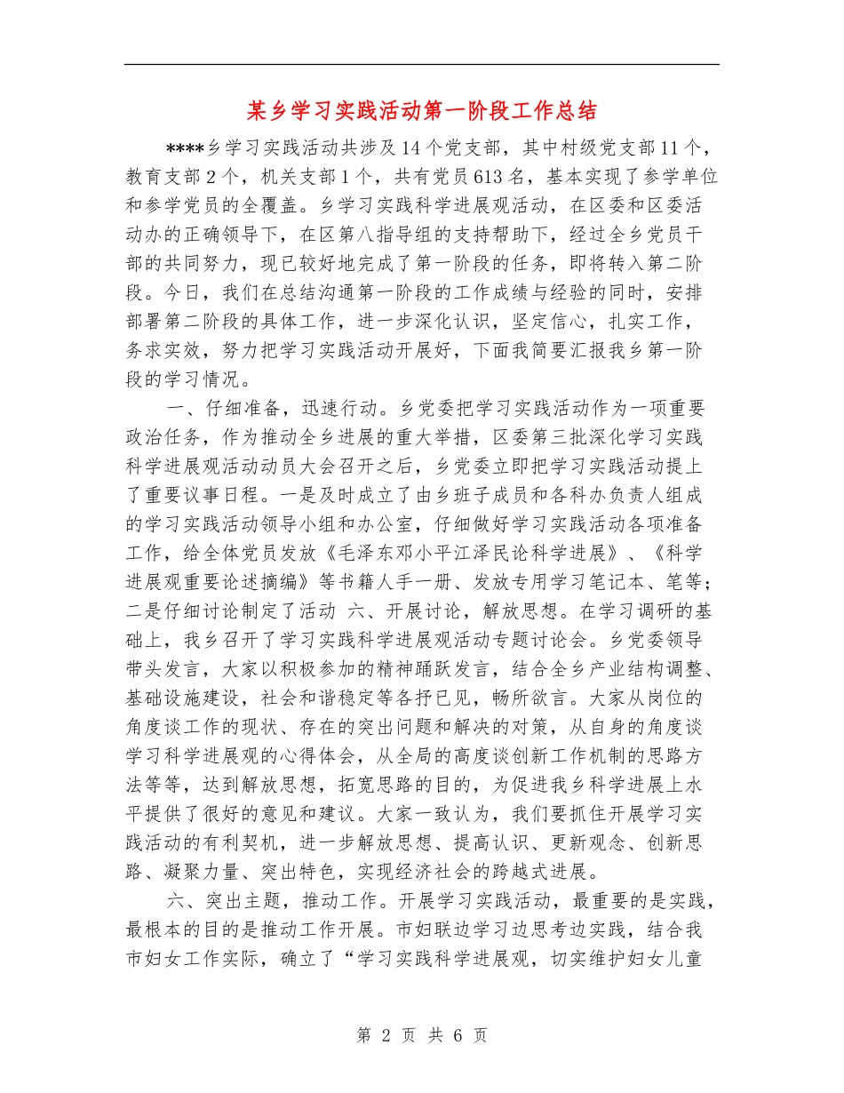 某乡学习实践活动第一阶段工作总结_第2页