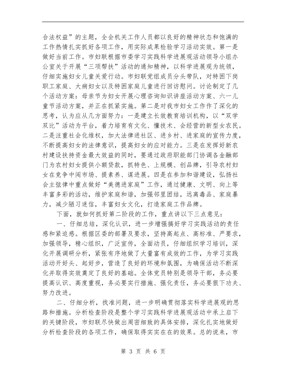 某乡学习实践活动第一阶段工作总结_第3页