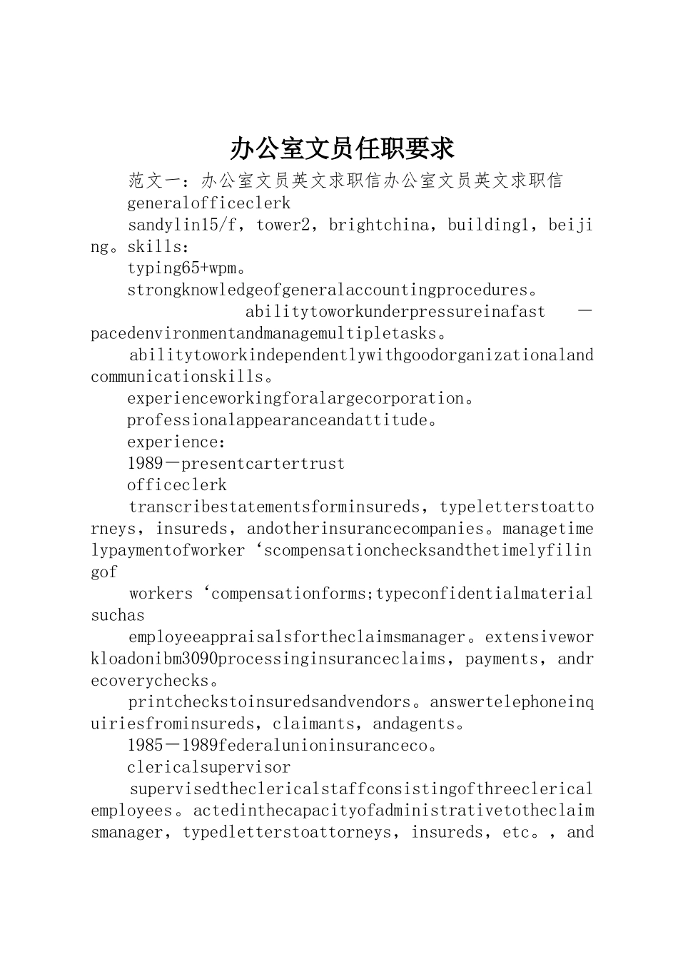 办公室文员任职要求_第1页