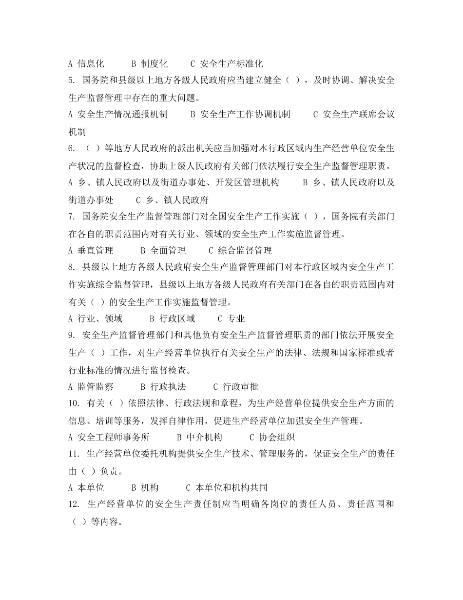 《安全教育》之贯彻实施新安法 严格落实各项法律责任 知识竞赛答案 _第2页