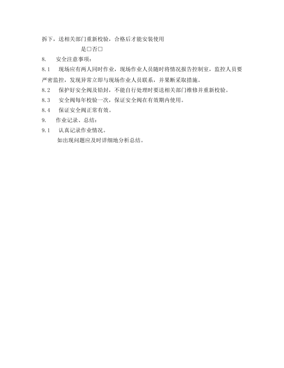 《安全技术》之LNG站安全阀问题处理应急作业指导书 _第2页