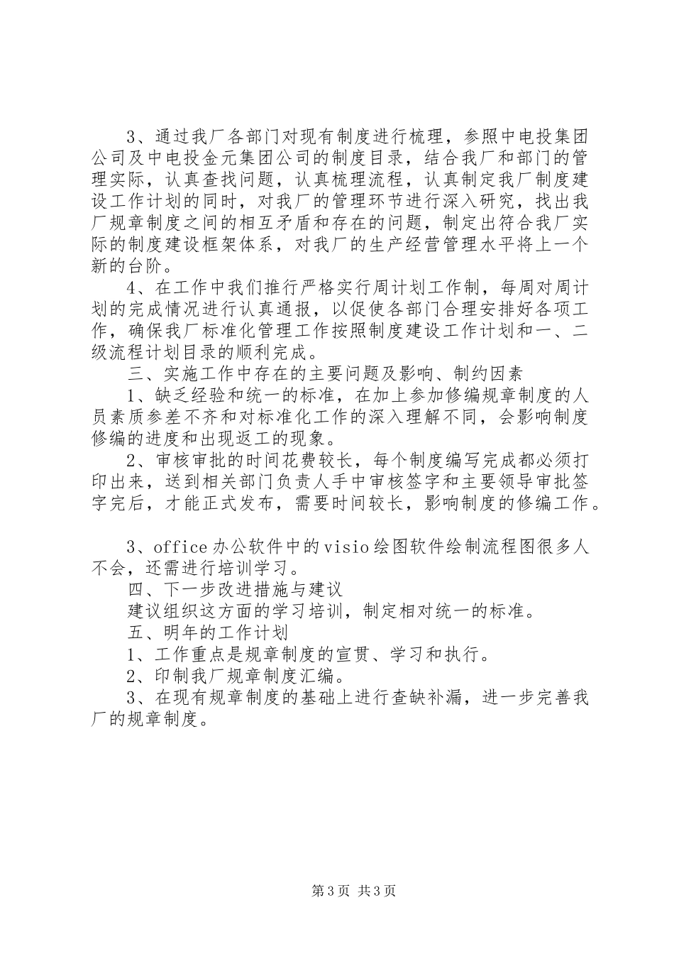 发电总厂标准化管理推进年度工作总结_第3页