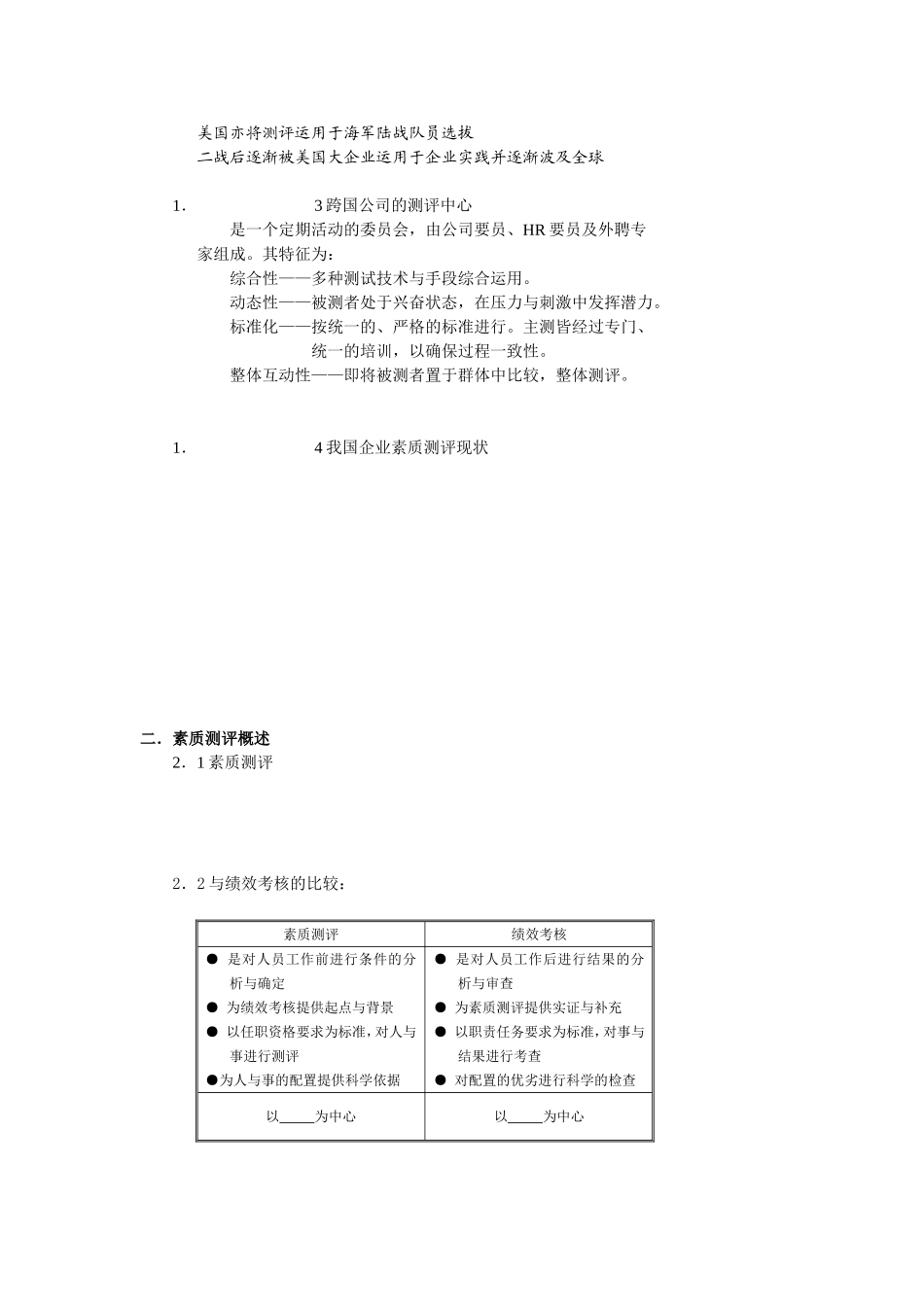 素质测评与职业生涯规划研讨_第2页