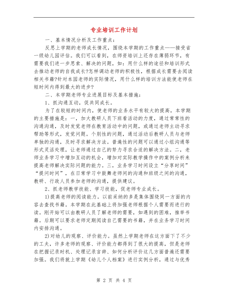 专业培训工作计划_第2页