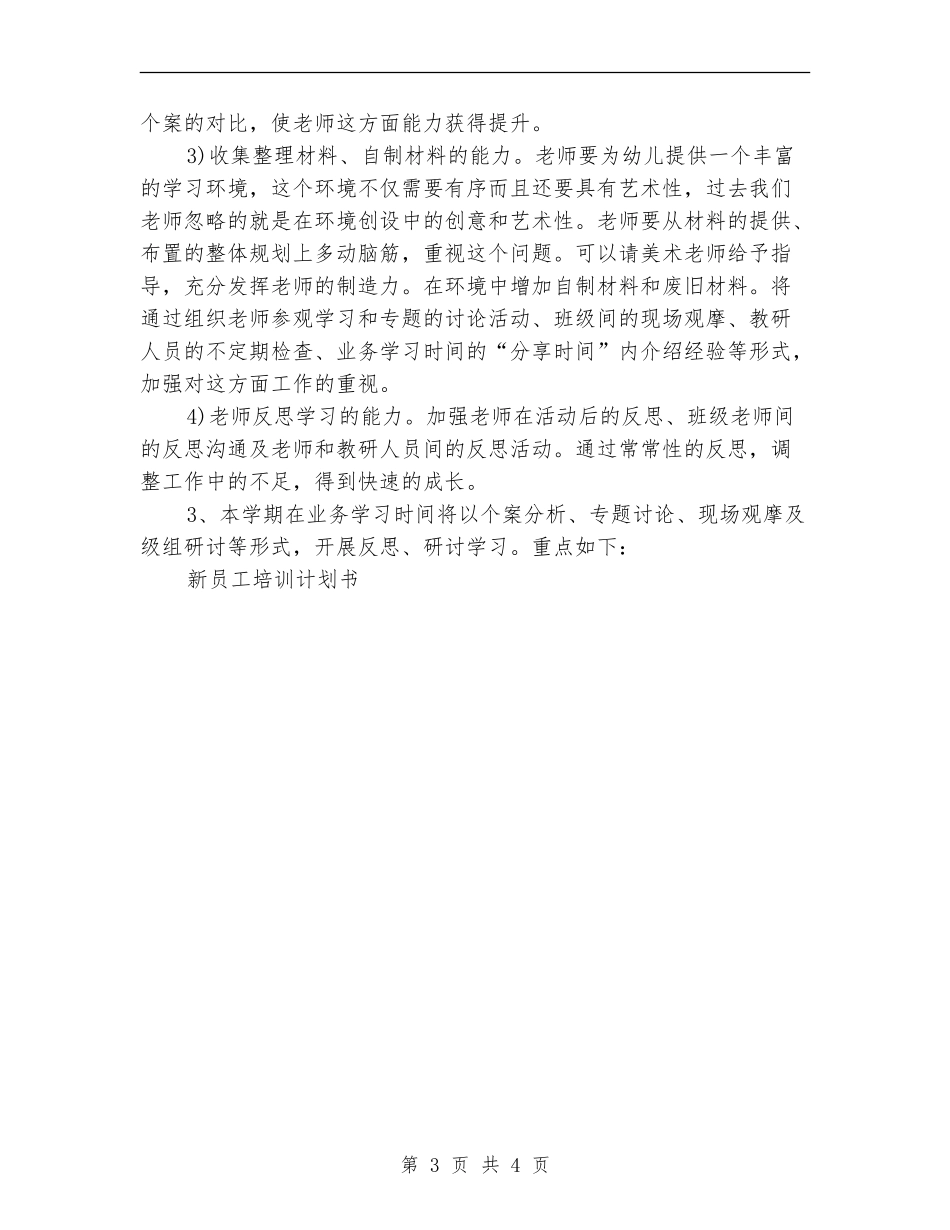 专业培训工作计划_第3页