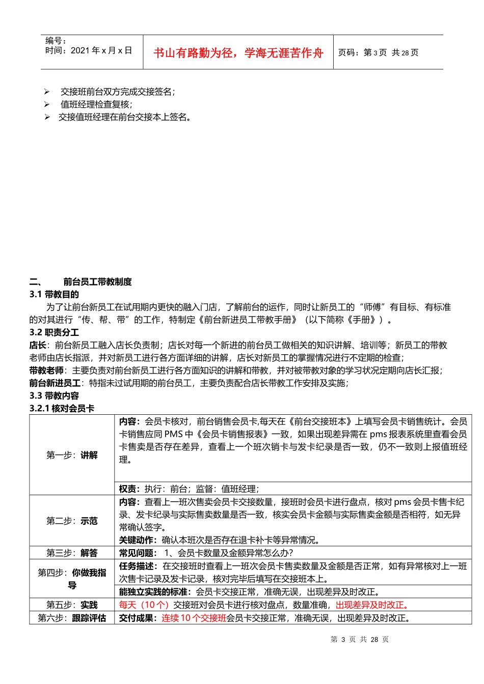 酒店连锁前台新进员工带教手册_第3页