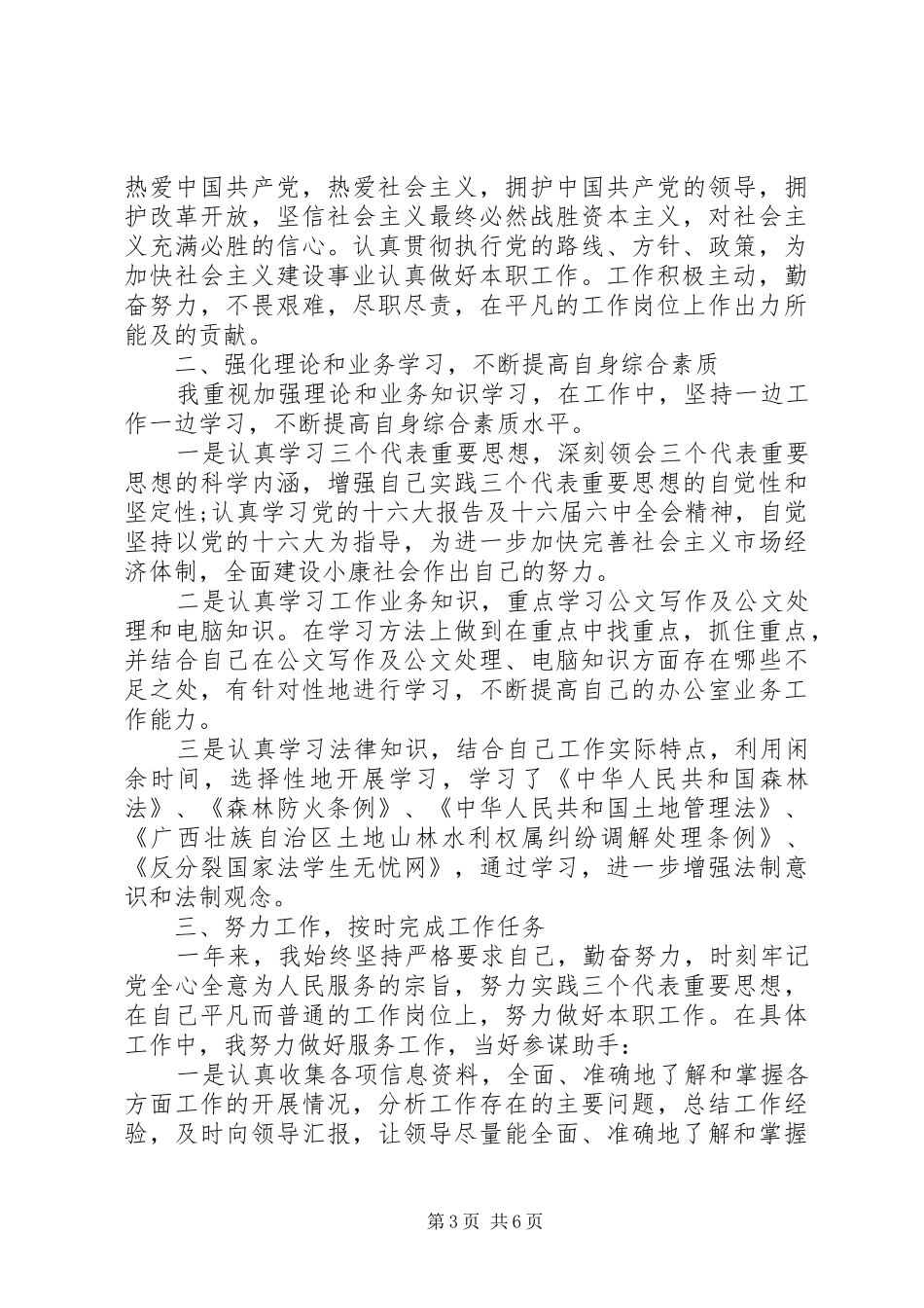 单位工作评议总结优秀范文_第3页