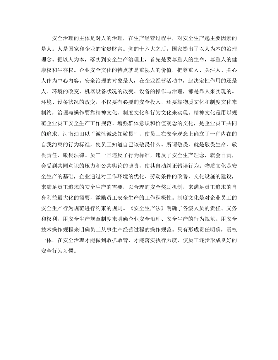 《安全文化》之论安全治理与安全文化 _第2页