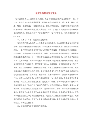 《安全文化》之论安全治理与安全文化 
