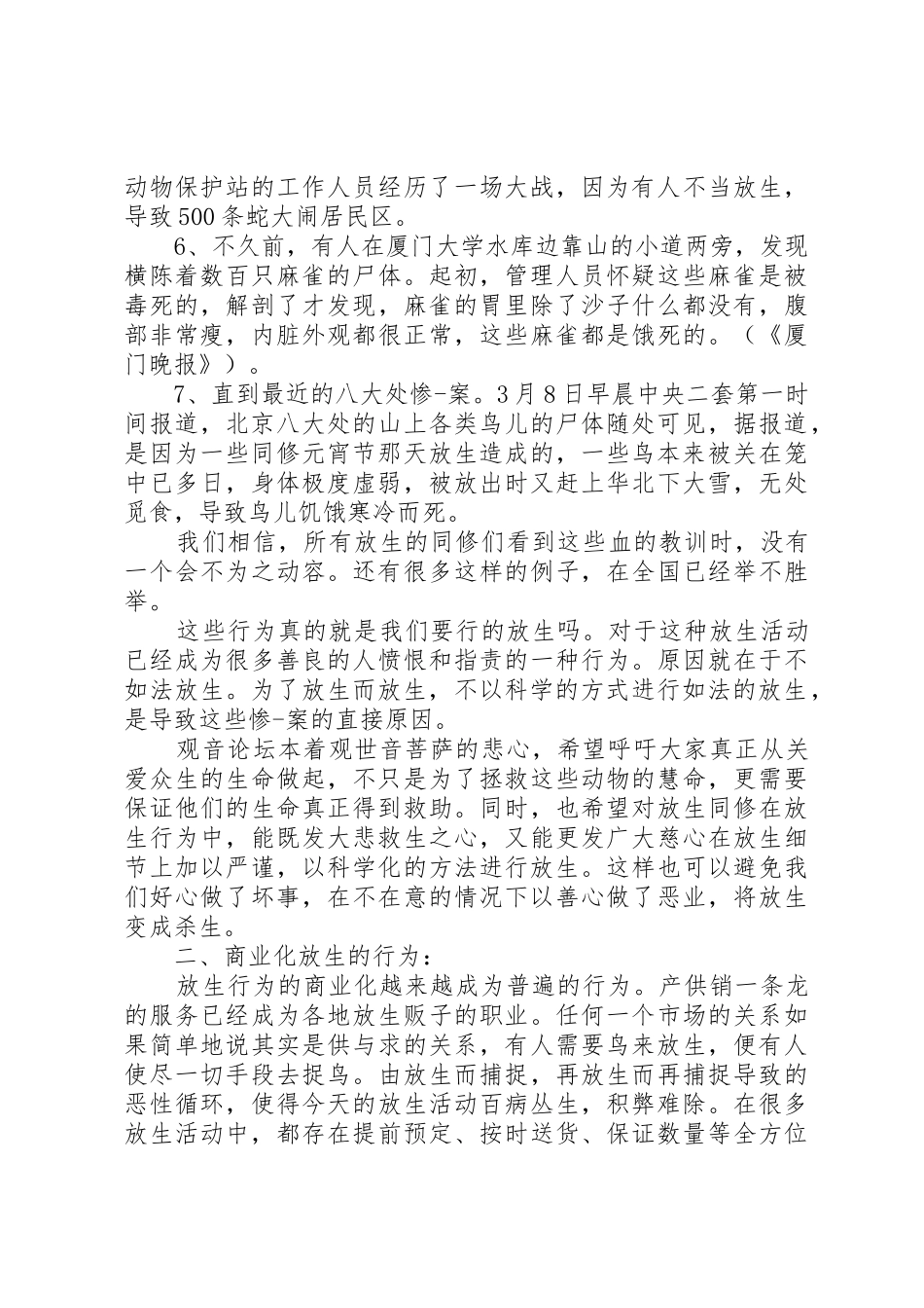 公益组织倡议书范文_第2页