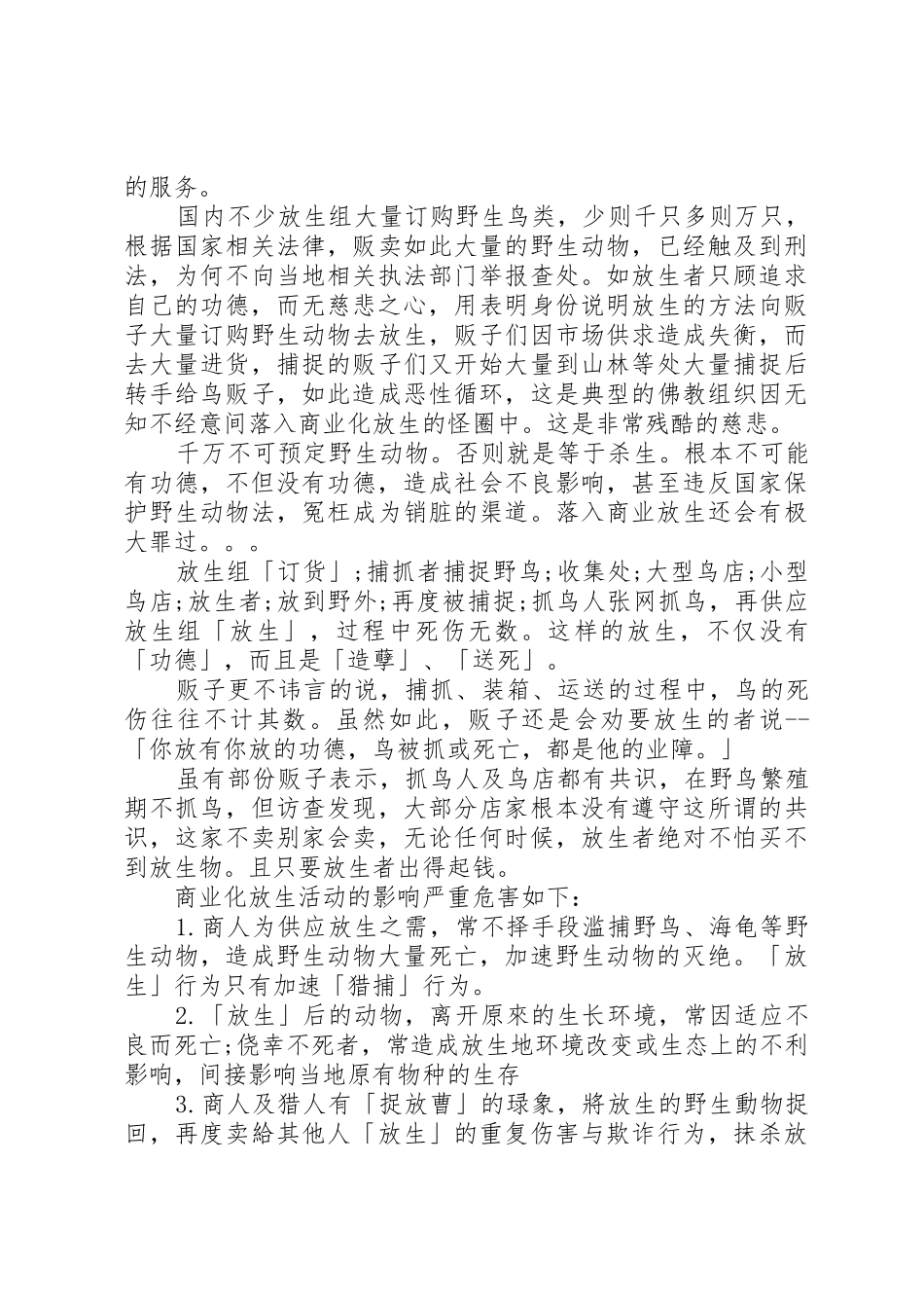公益组织倡议书范文_第3页