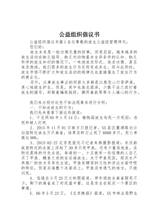公益组织倡议书范文
