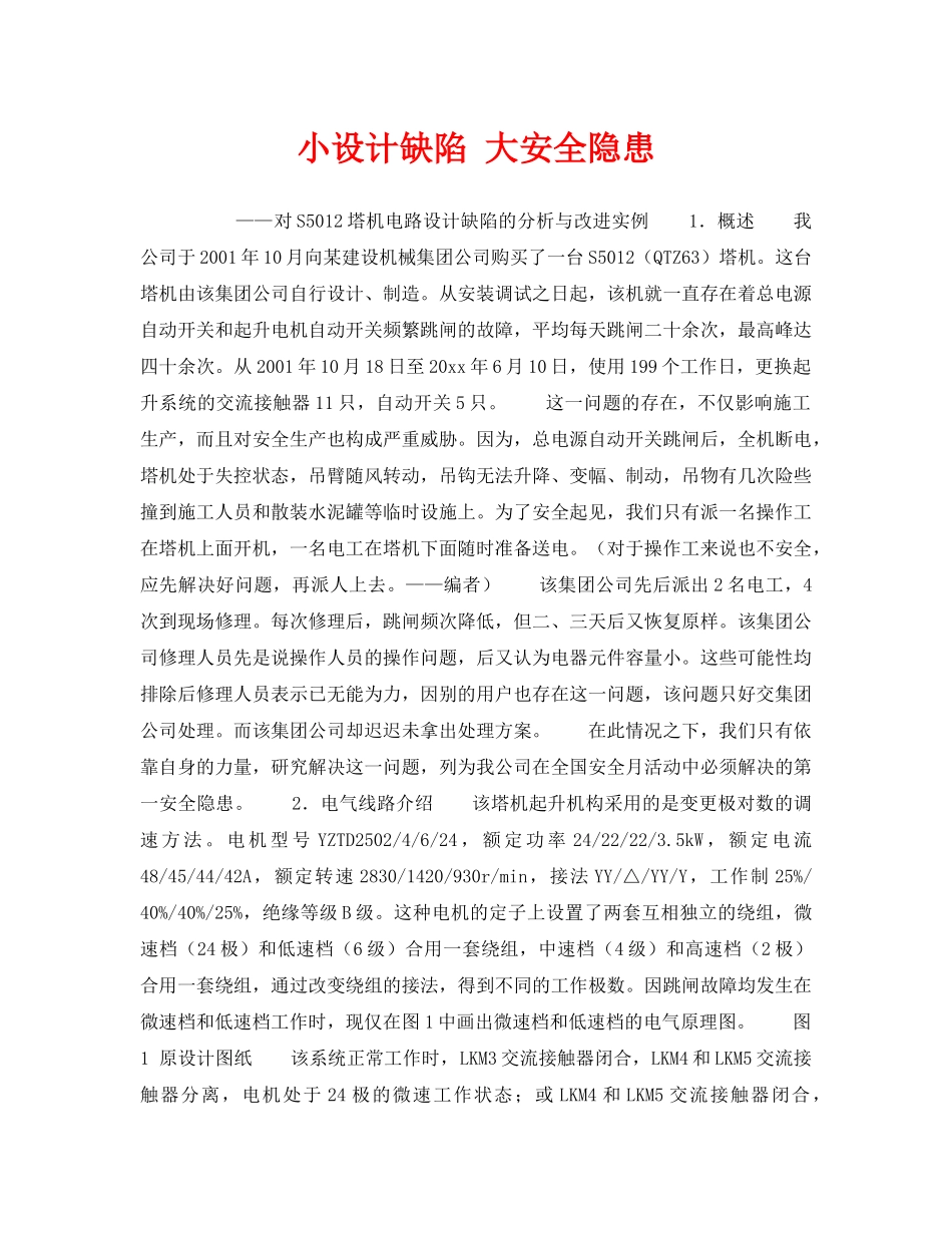 《安全技术》之小设计缺陷 大安全隐患 _第1页