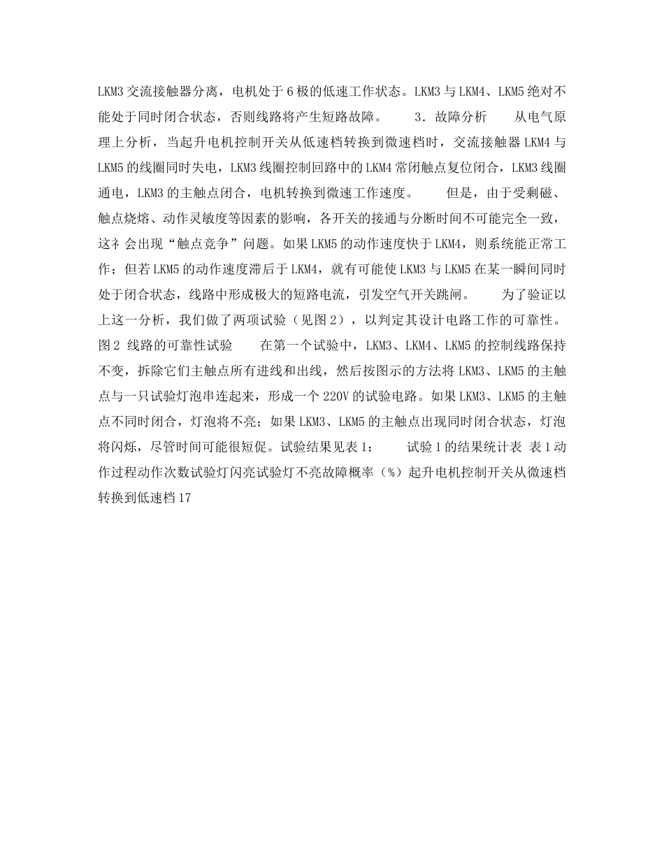 《安全技术》之小设计缺陷 大安全隐患 _第2页