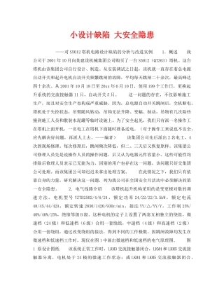 《安全技术》之小设计缺陷 大安全隐患 