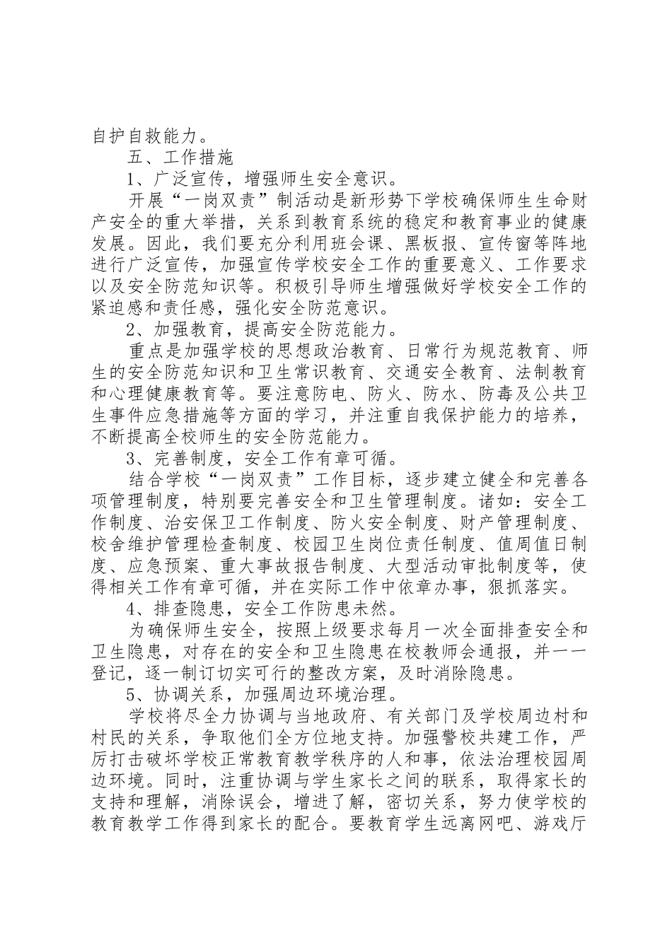 学校安全工作一岗双责规章制度 _第3页