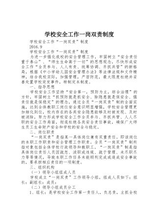 学校安全工作一岗双责规章制度 