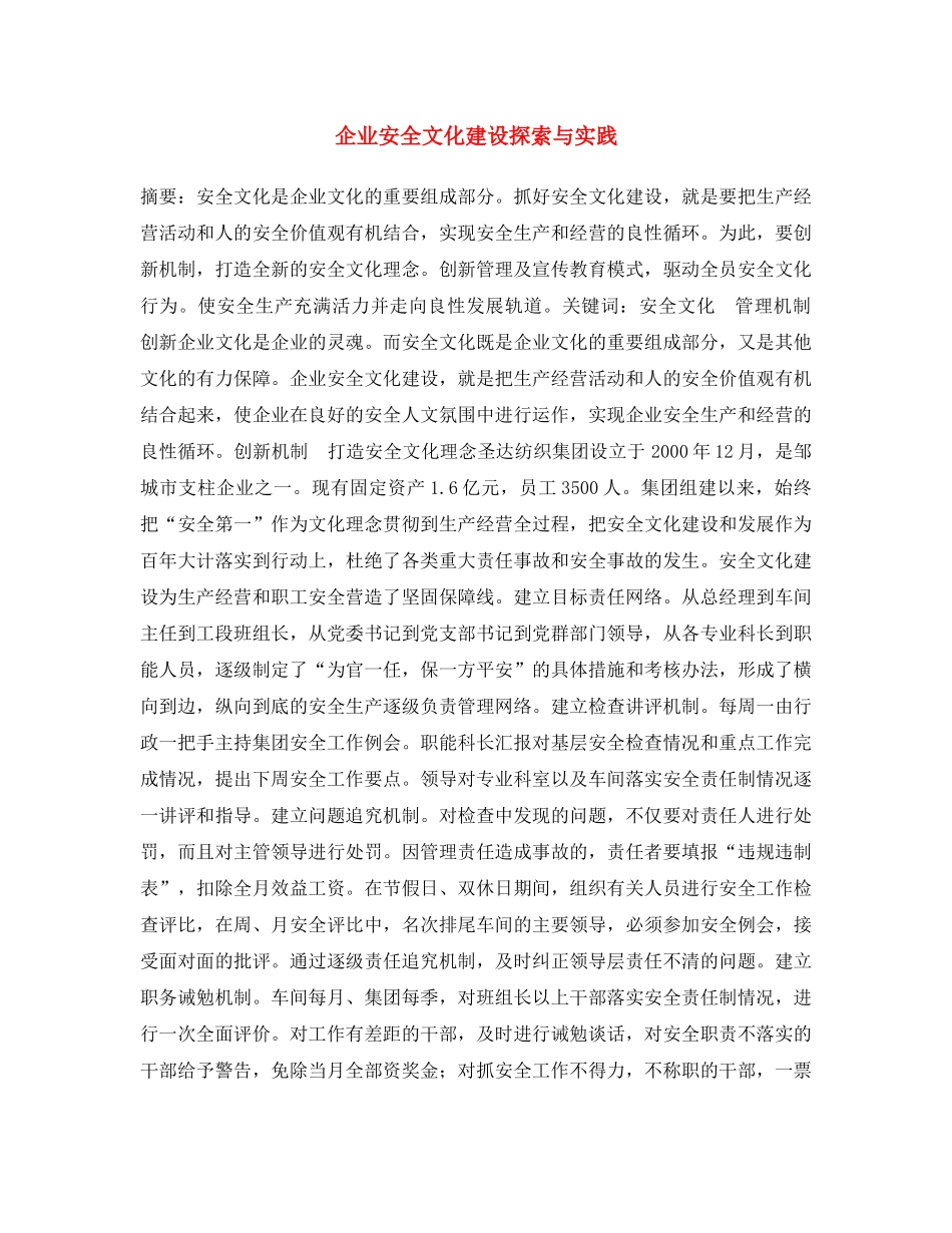 《安全文化》之企业安全文化建设探索与实践 _第1页