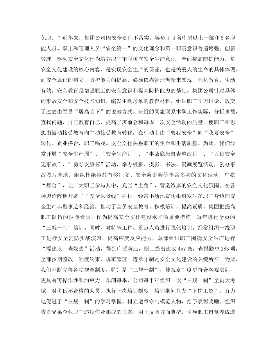 《安全文化》之企业安全文化建设探索与实践 _第2页