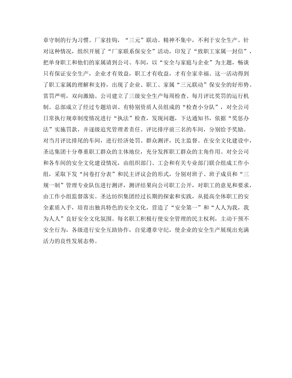 《安全文化》之企业安全文化建设探索与实践 _第3页