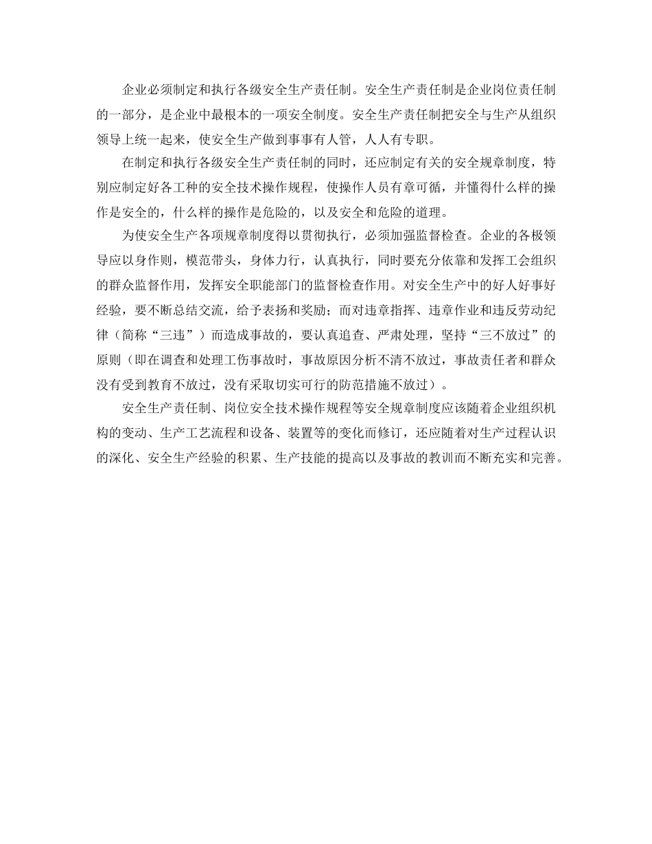 《安全教育》之安全生产与劳动保护的内涵 _第2页