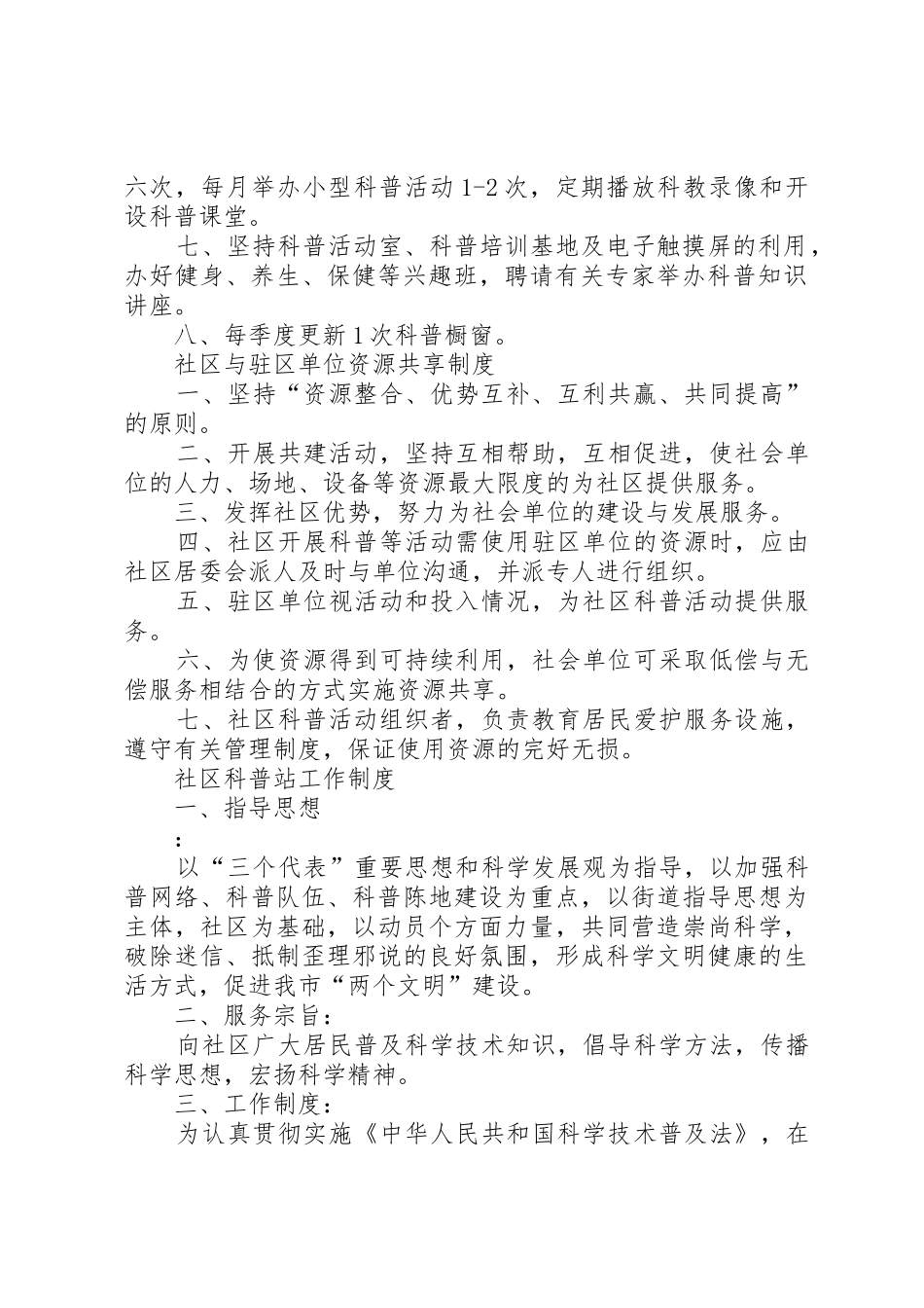 兴隆家园社区科普志愿者服务工作规章制度(精) _第2页
