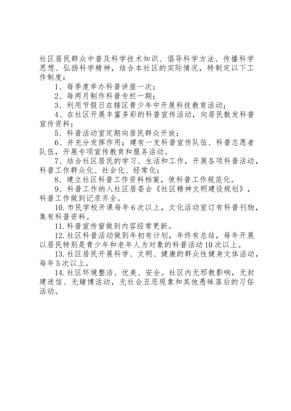 兴隆家园社区科普志愿者服务工作规章制度(精) _第3页