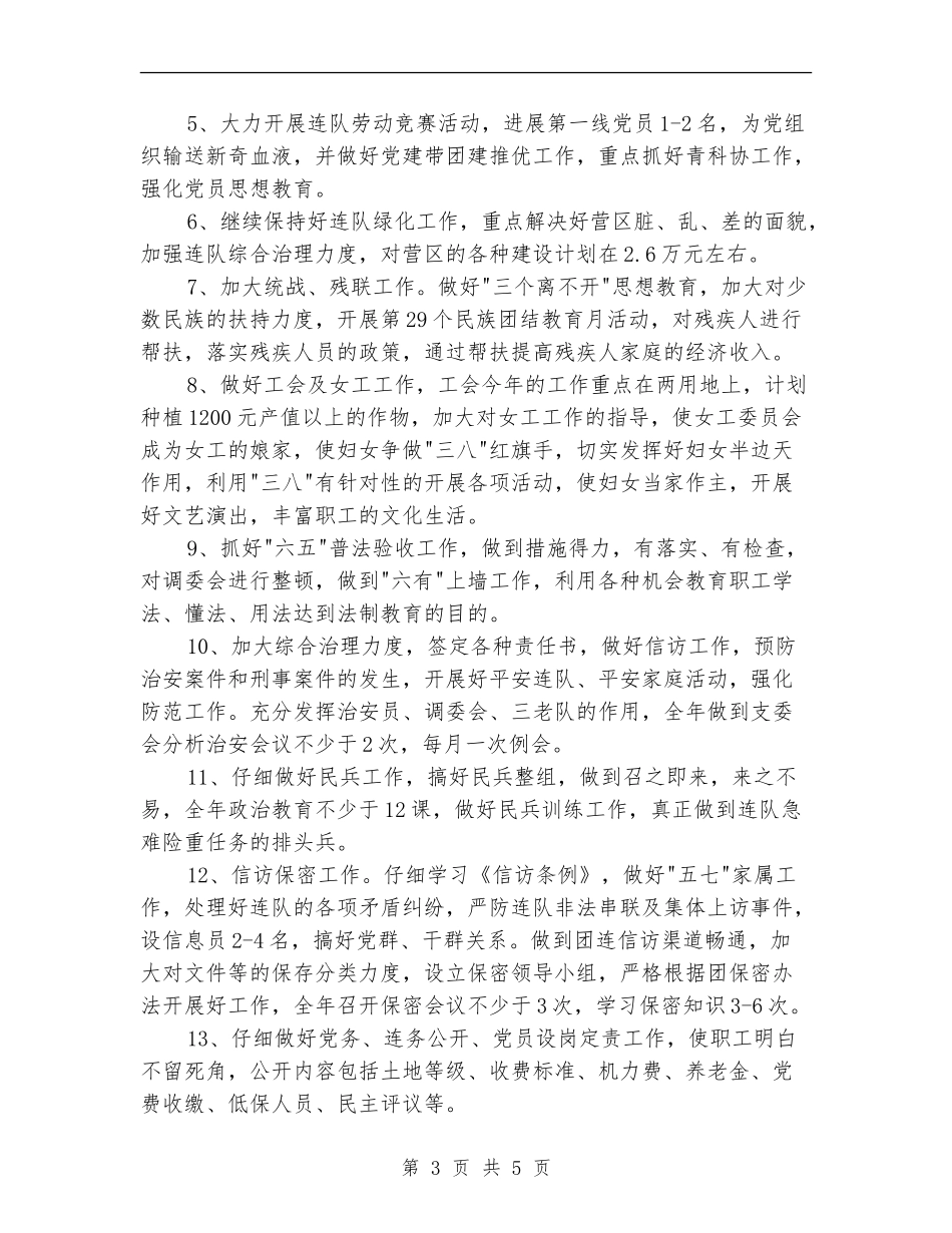 2024年连队团委工作计划_第3页