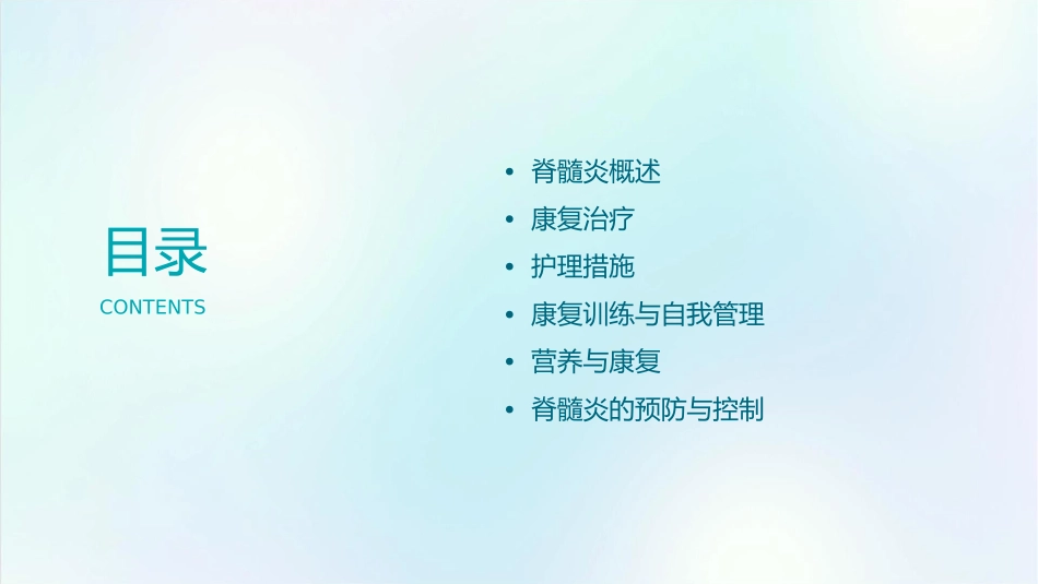 脊髓炎康复治疗护理课件_第2页