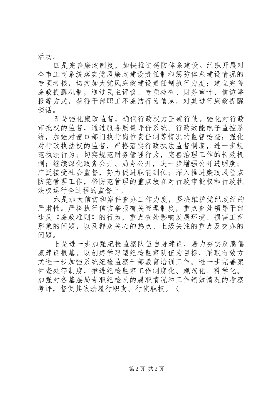工商局上半年党风廉政建设工作总结_第2页