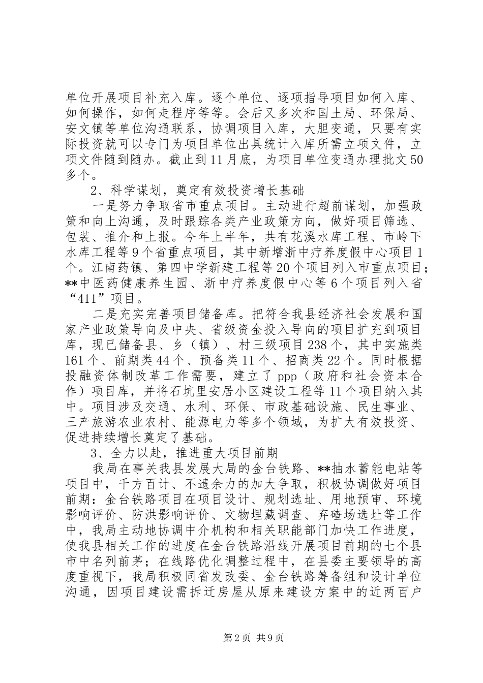 发改局XX年年终工作总结_第2页