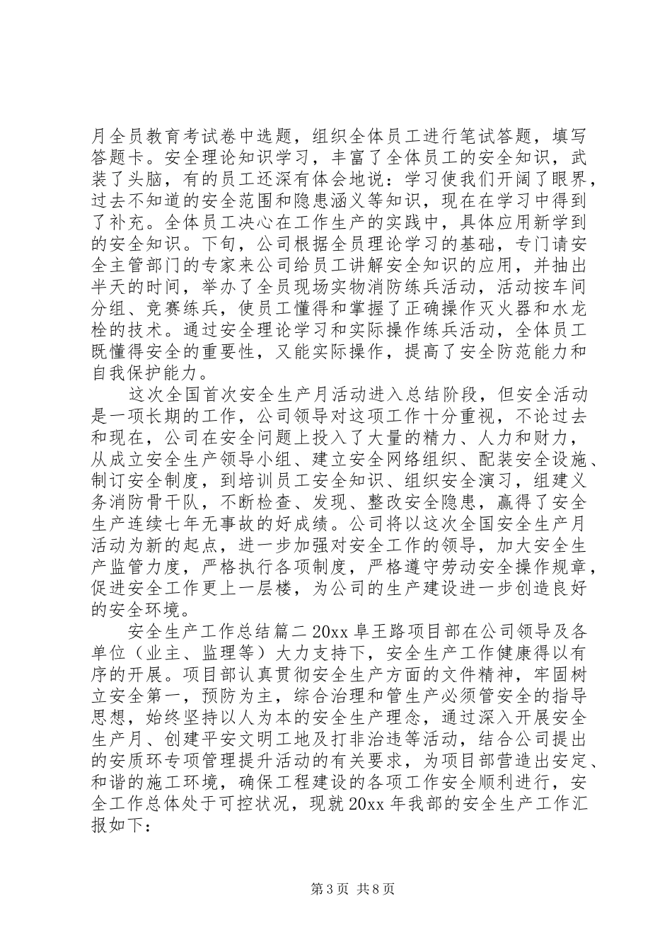 安全生产工作总结两篇_第3页