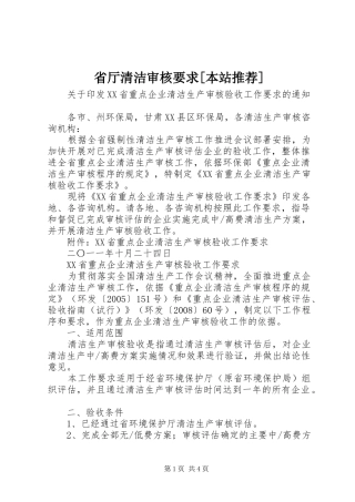 省厅清洁审核要求[本站推荐]