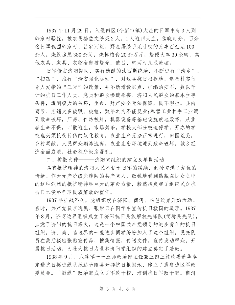 纪念抗战胜利暨反法西斯战争胜利工作总结_第3页