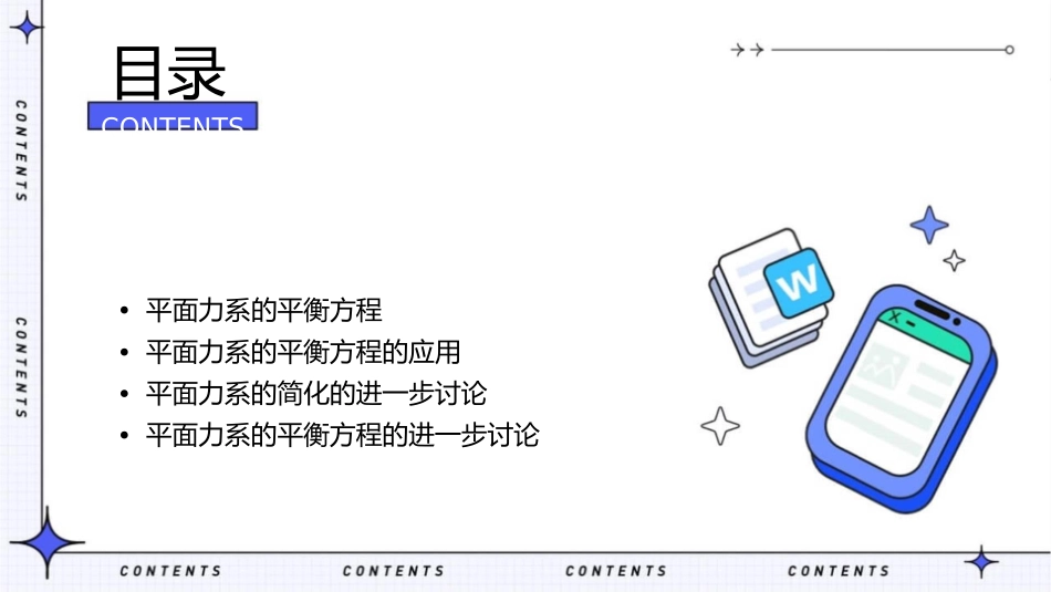 平面力系的简化与平衡方程课件_第2页