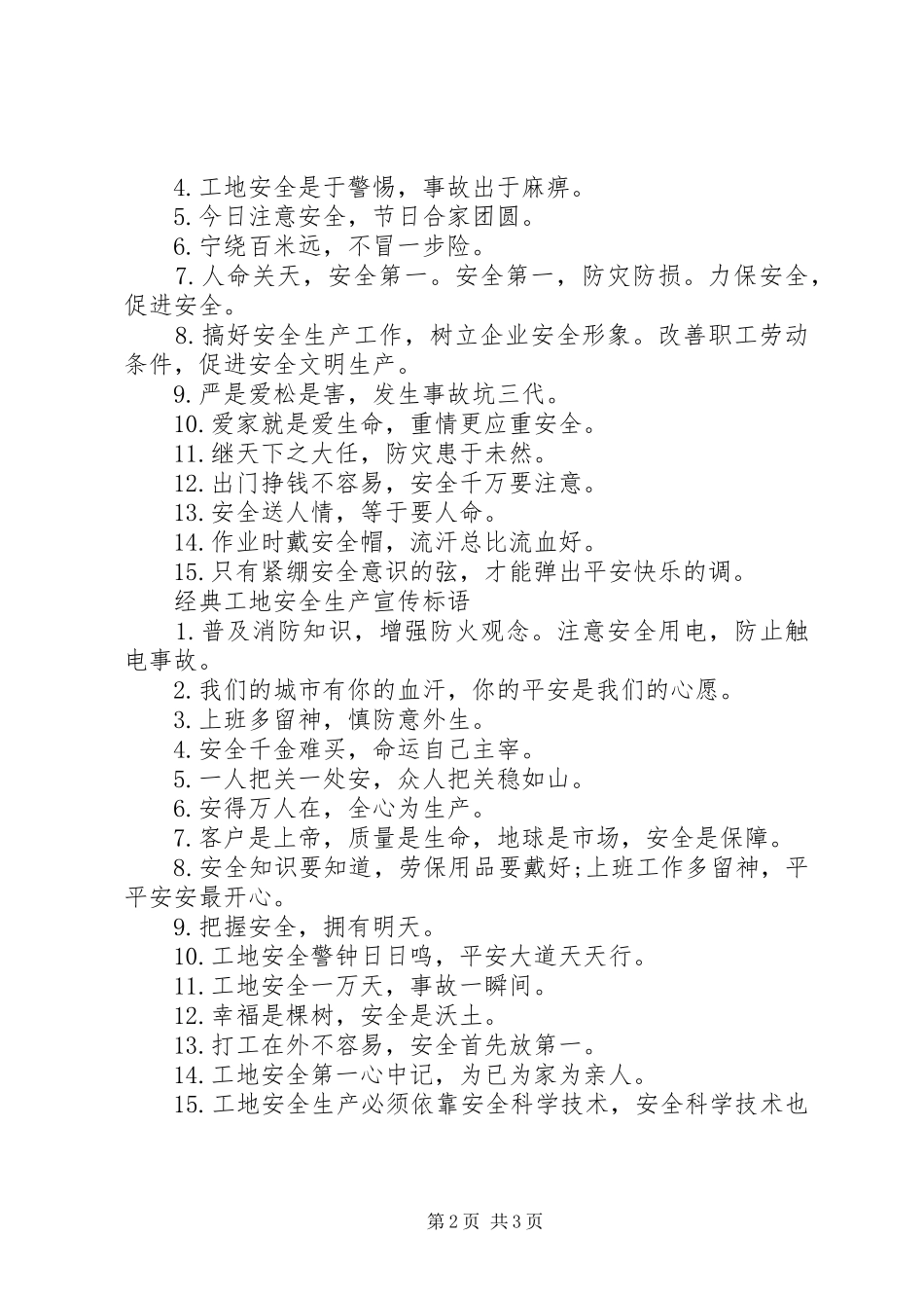 工地安全生产宣传标语大全_第2页