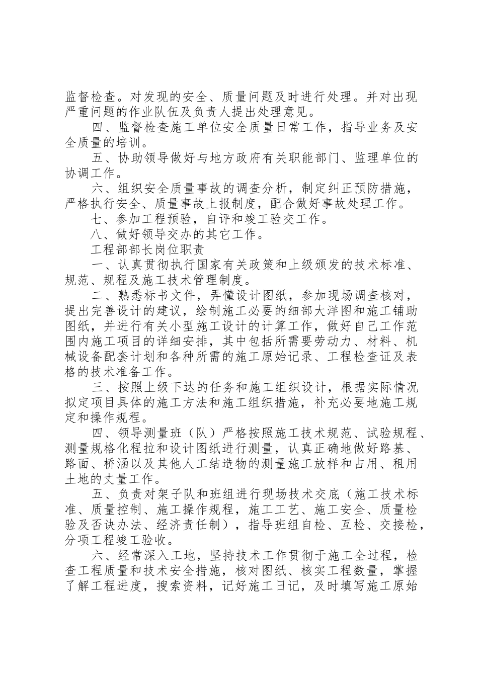 铁路项目部各部门管理规章制度及职责要求 _第3页