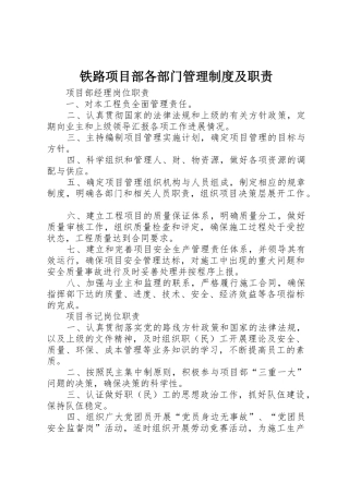 铁路项目部各部门管理规章制度及职责要求 