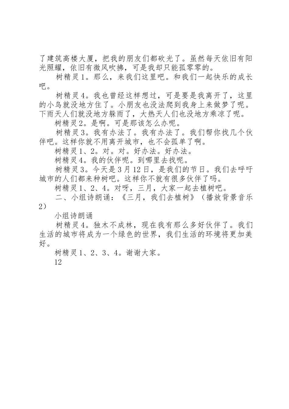 植树节的倡议书范文_1_第3页