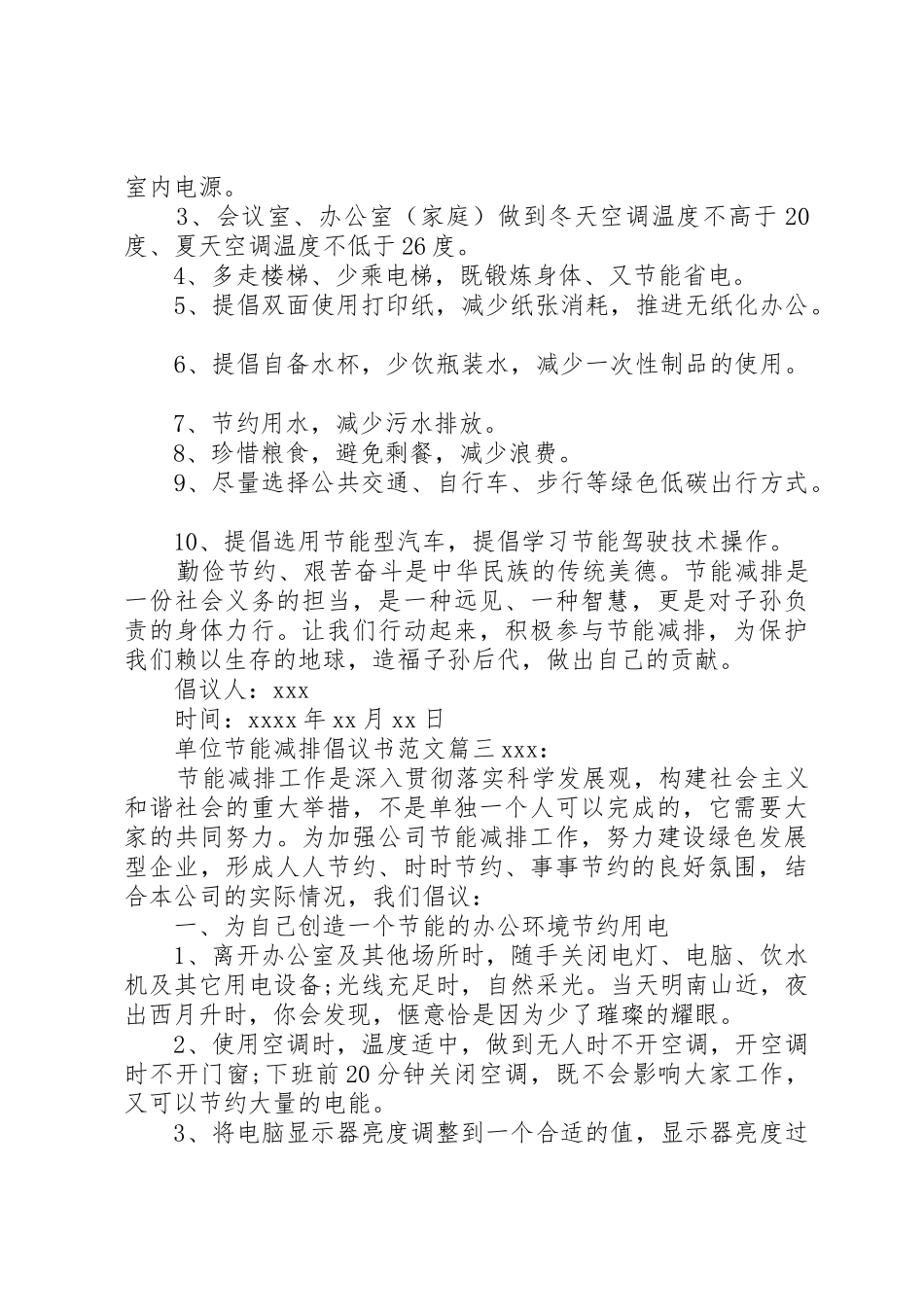 单位节能减排倡议书_第3页