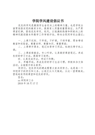 学院学风建设倡议书范文