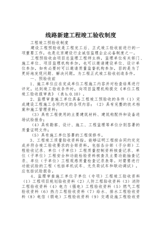 线路新建工程竣工验收规章制度细则
